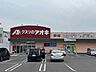 周辺：クスリのアオキ 際川店 1280m