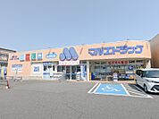 マルエドラッグ高崎新町店 1818m