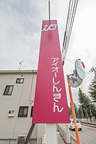 フォルトゥーナ B  ｜ 群馬県伊勢崎市境東新井（賃貸アパート2K・2階・40.69㎡） その19