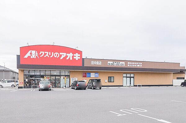 画像18:クスリのアオキ 田中島店 627m