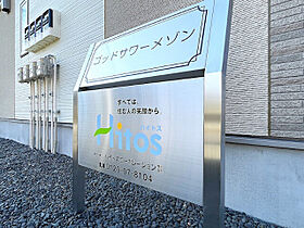 群馬県伊勢崎市下触町（賃貸アパート2LDK・1階・54.60㎡） その16