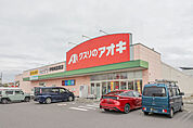クスリのアオキ 伊勢崎富塚店 734m