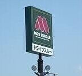 画像10:モスバーガー伊勢崎バイパス店 380m