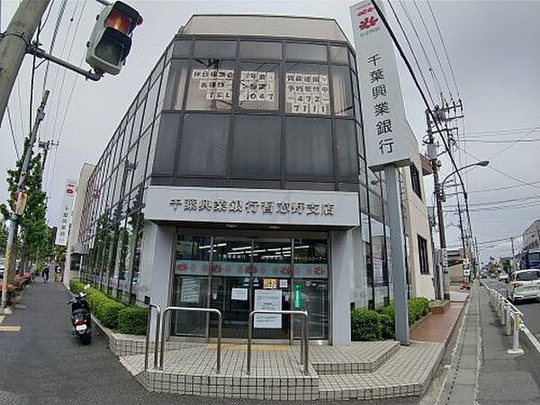 画像21:【銀行】千葉興業銀行習志野支店まで300ｍ