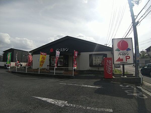 画像23:【ファミリーレストラン】バーミヤン習志野鷺沼店まで691ｍ