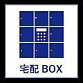 不在時でも安心...