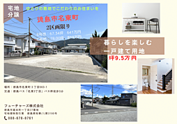 物件画像 名東町分譲宅地