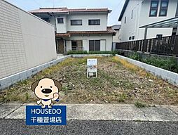 物件画像 城木町3丁目　売土地