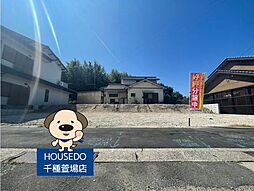 物件画像 大字中志段味字西原　売土地