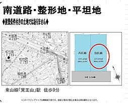 松竹町1丁目　売土地