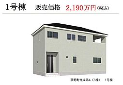 物件画像 菰野町竹成　第4　1号棟