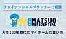 設備：資金計画のプロ（ファイナンシャルプランナー）が“人生100年時代”における住宅・教育・老後の生活を提案し、不動産のプロが素敵なマイホームをお探しします。