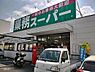 周辺：【スーパー】業務スーパー 松福店まで763ｍ