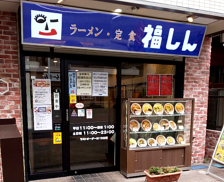 福しん 北赤羽駅浮間口店