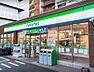 周辺：【コンビニエンスストア】ファミリーマート 西五反田六丁目店まで836ｍ