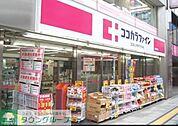 ココカラファイン用賀店 214m