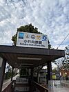 小竹向原駅(東京メトロ 副都心線) 徒歩35分。 2800m