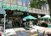 スーパーマーケット三徳茗荷谷店 909m