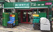 まいばすけっと西池袋5丁目店 593m