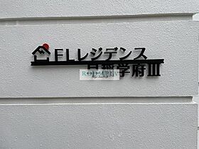 FLレジデンス早稲学府III 101 ｜ 東京都新宿区早稲田鶴巻町113-12（賃貸マンション1DK・1階・30.27㎡） その14