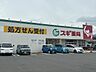 周辺：スギドラッグ 八尾福万寺店 320m