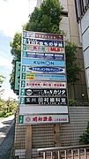 看板