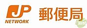 伊川谷郵便局 1951m