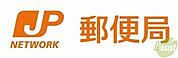 伊川谷郵便局 937m