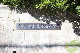 ベルメゾン  ｜ 兵庫県神戸市長田区長尾町2丁目（賃貸マンション1LDK・1階・35.00㎡） その30