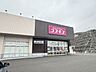 周辺：コスモス 恒久店 1250m