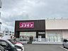 周辺：コスモス　城ケ崎店 1080m