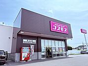 コスモス　赤江店 1990m