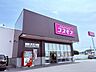 周辺：コスモス　赤江店 1990m