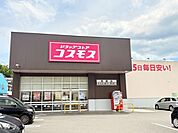 コスモス　南郷店 900m
