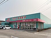 コスモス　大島店 1020m
