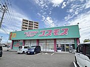 コスモス　高松橋店 530m