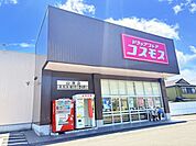 コスモス　山瀬店 1350m
