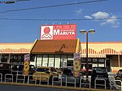 マルヤ 赤井店 290m