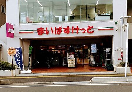 まいばすけっと 蕨駅東店 790m
