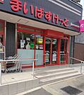 まいばすけっと 東川口駅東店 870m