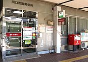 川口芝園郵便局 460m