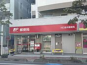 川口並木郵便局 320m