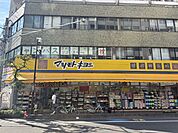 ドラッグストア マツモトキヨシ 並木店 580m
