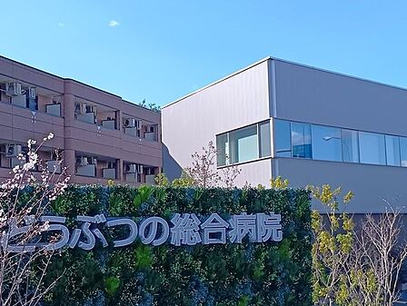 どうぶつの総合病院 490m
