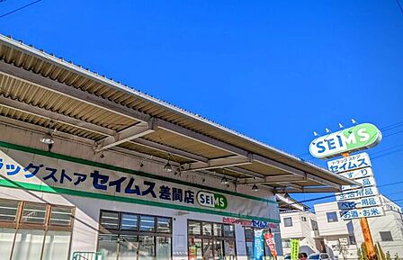 ドラッグセイムス 差間店 650m