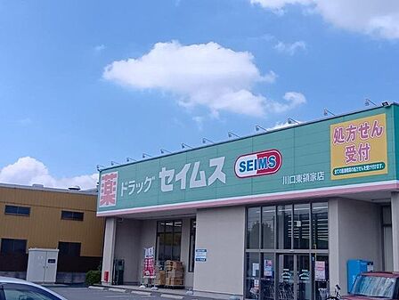 ドラッグセイムス　川口東領家店 660m