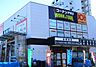 周辺：コーナンPRO WORK＆TOOLドイト西川口店 260m