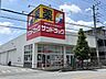周辺：サンドラッグ 西青木店 320m