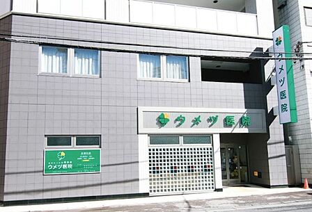 ウメヅ医院 270m