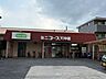周辺：ミニコープ天神橋店 650m
